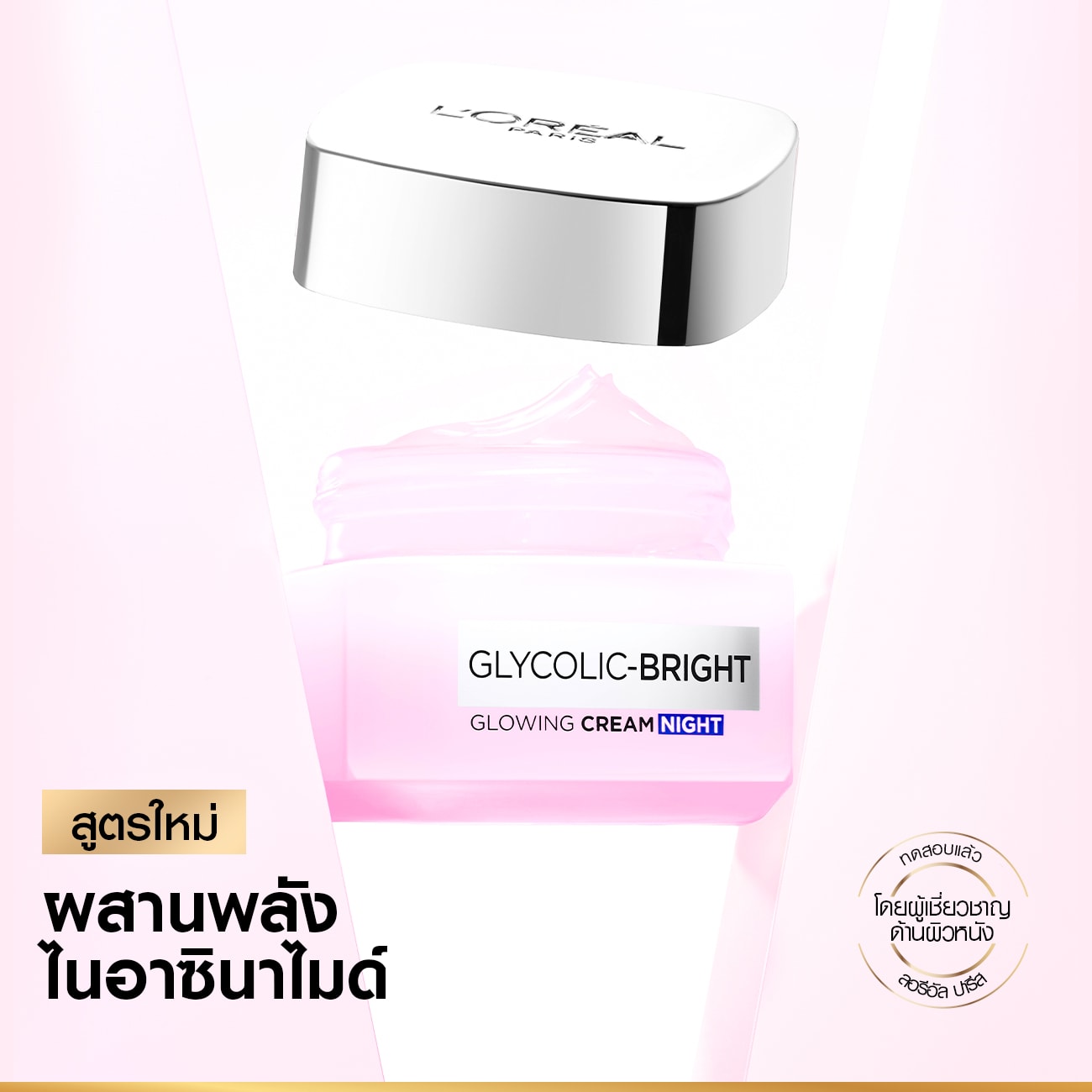 ไกลโคลิค ไบรท์